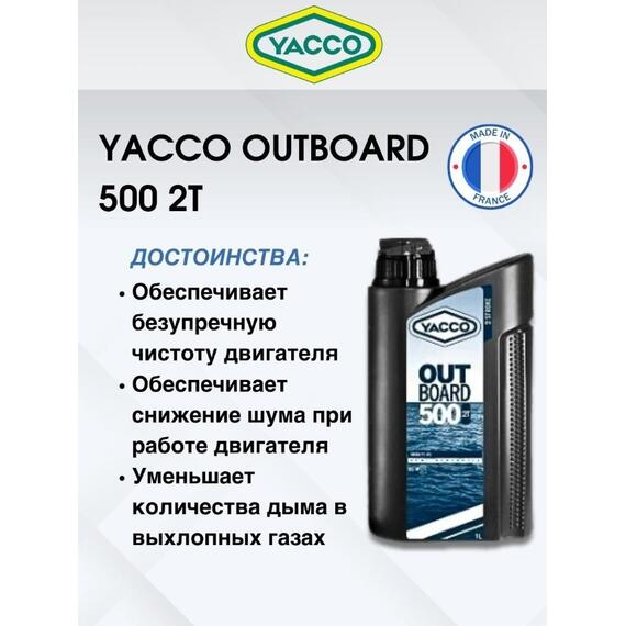 Масло моторное Yacco 2T outboard 500 NMMA TC-W3 полусинткетика 1л, фото , изображение 2