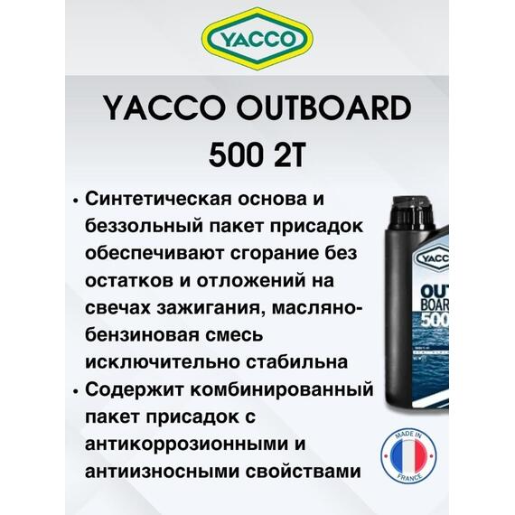 Масло моторное Yacco 2T outboard 500 NMMA TC-W3 полусинткетика 1л, фото , изображение 5