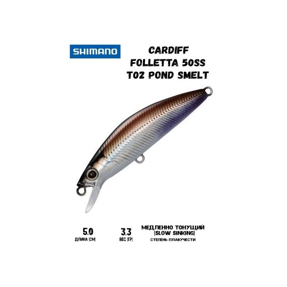 Воблер SHIMANO Cardiff Folletta 50SS 50mm 3,3g T02 Pond Smelt, Цвет: T02 Pond Smelt, Вес гр: 3,3, Длина, мм: 50 мм, фото 
