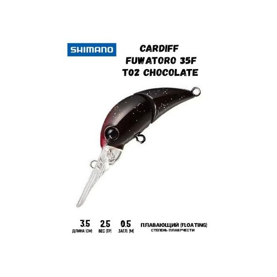 Воблер SHIMANO Cardiff Fuwatoro 35F 35mm 2,5g T02 Chocolate, Цвет: T02 Chocolate, Вес гр: 2,5, Длина, мм: 35 мм, фото 