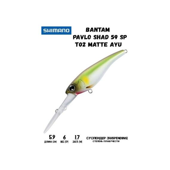 Воблер SHIMANO Bantam Pavlo Shad 59 SP 59mm 6g T02 Matte Ayu, Цвет: T02 Matte Ayu, Вес гр: 6, Длина, мм: 59 мм, фото 