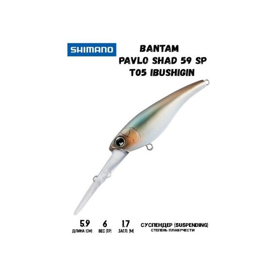 Воблер SHIMANO Bantam Pavlo Shad 59 SP 59mm 6g T05 Ibushigin, Цвет: T05 Ibushigin, Вес гр: 6, Длина, мм: 59 мм, фото 