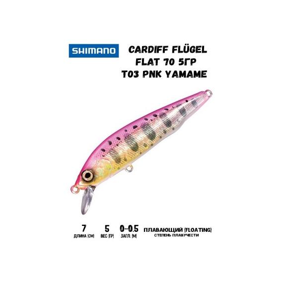 Воблер SHIMANO Cardiff Flügel Flat 70 70mm 5g T03 Pnk Yamame, Цвет: T03 Pnk Yamame, Вес гр: 5, Длина, мм: 70 мм, фото 