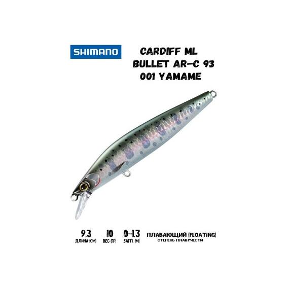 Воблер SHIMANO Cardiff ML Bullet AR-C 93mm 10g 001 Yamame, Цвет: 001 Yamame, Вес гр: 10, Длина, мм: 93 мм, фото 