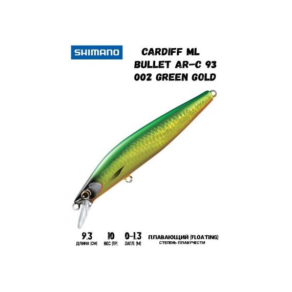Воблер SHIMANO Cardiff ML Bullet AR-C 93mm 10g 002 Green Gold, Цвет: 002 Green Gold, Вес гр: 10, Длина, мм: 93 мм, фото 