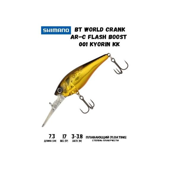 Воблер SHIMANO BT World Crank AR-C Flash Boost 73mm 17g 001 Kyorin KK, Цвет: 001 Kyorin KK, Вес гр: 17, Длина, мм: 73 мм, фото 