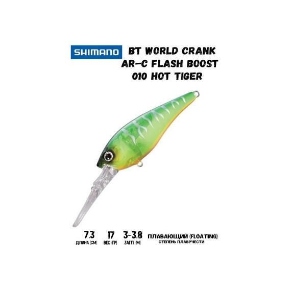 Воблер SHIMANO BT World Crank AR-C Flash Boost 73mm 17g 010 Hot Tiger, Цвет: 010 Hot Tiger, Вес гр: 17, Длина, мм: 73 мм, фото 