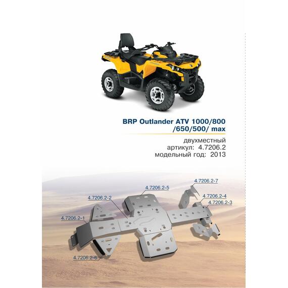 Защита днища для Brp Can-am Outlander G2 1000/800/650/500/xmr с 2017-2018, фото , изображение 2