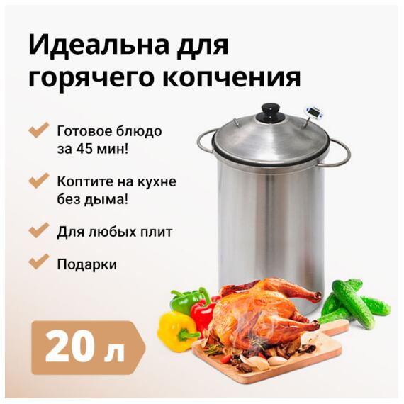 Коптильня Hanhi 4, 20 л, фото 