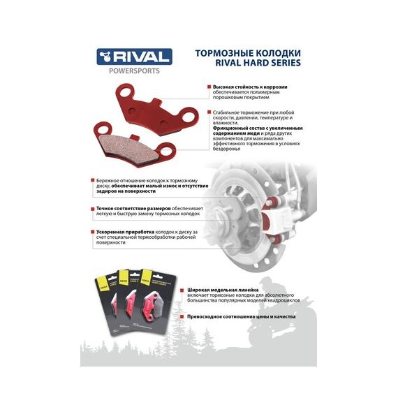 ТОРМОЗНЫЕ КОЛОДКИ ДЛЯ КВАДРОЦИКЛОВ POLARIS, STELS RIVAL HS159, фото , изображение 4