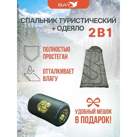 Cпальный мешок MedNovtex Эксперт -0 (225/85 см), фото , изображение 2