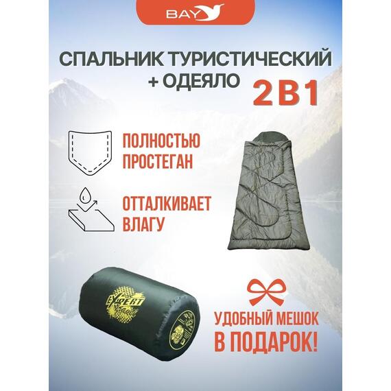 Cпальный мешок MedNovtex Эксперт -20 (225/85 см), фото , изображение 2