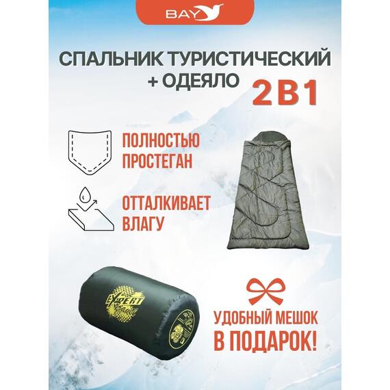 Cпальный мешок MedNovtex Эксперт -15 (225/85 см), фото , изображение 2