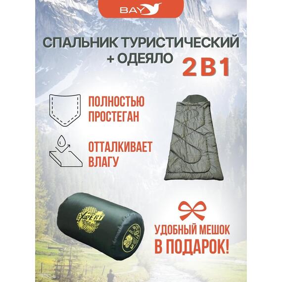 Cпальный мешок MedNovtex Эксперт -5 (225/85 см), фото , изображение 2