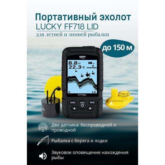 Портативный Эхолот Lucky FF 718 LI D (двухлучевой), фото 