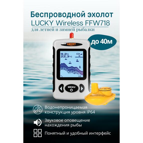 Беспроводной эхолот Lucky wireless FFW 718, фото 