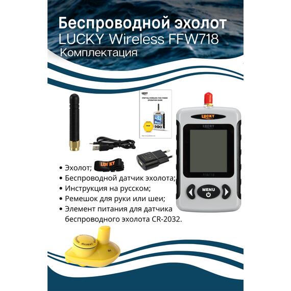 Беспроводной эхолот Lucky wireless FFW 718, фото , изображение 2
