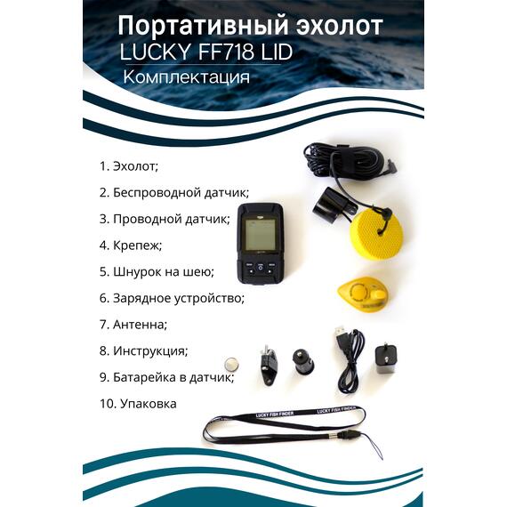 Портативный Эхолот Lucky FF 718 LI D (двухлучевой), фото , изображение 2
