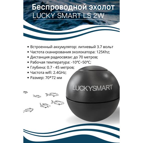 Беспроводной эхолот Lucky Smart LS 2W, фото , изображение 3