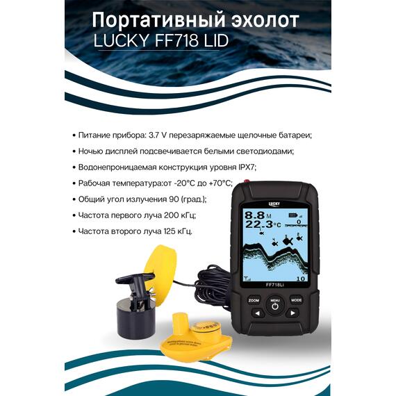 Портативный Эхолот Lucky FF 718 LI D (двухлучевой), фото , изображение 3