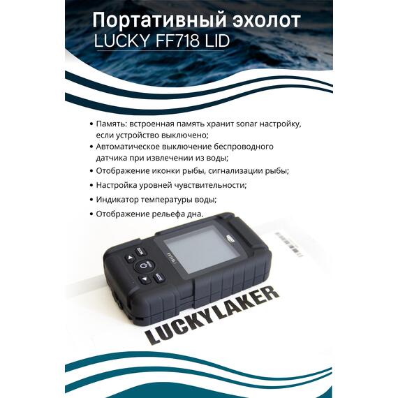 Портативный Эхолот Lucky FF 718 LI D (двухлучевой), фото , изображение 4