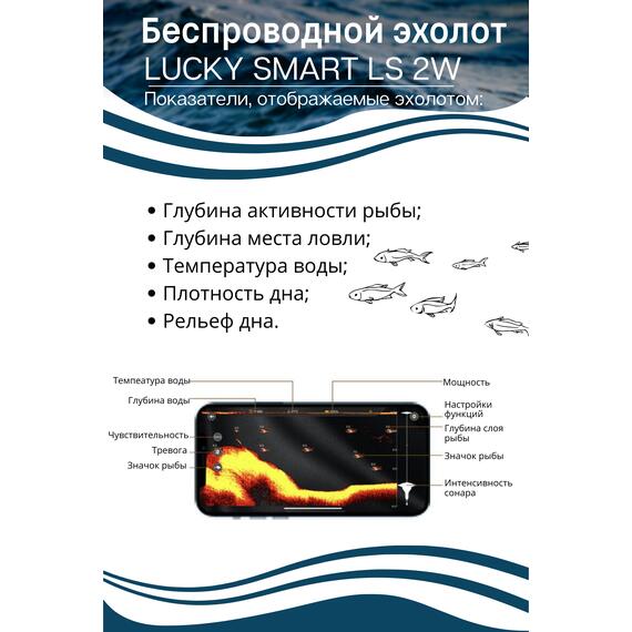 Беспроводной эхолот Lucky Smart LS 2W, фото , изображение 4