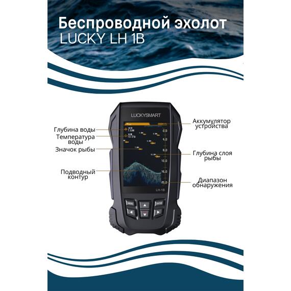 Беспроводной эхолот Lucky LH 1B, фото , изображение 4