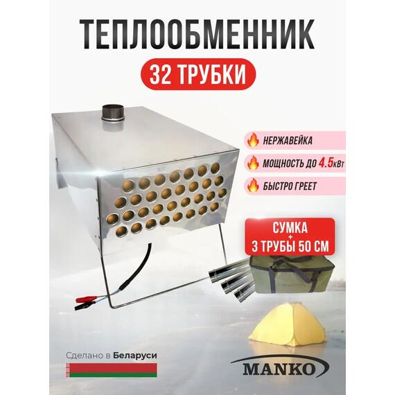 Теплообменник для палатки Manko на 32 трубы в сумке с трубами (3 шт.), фото 