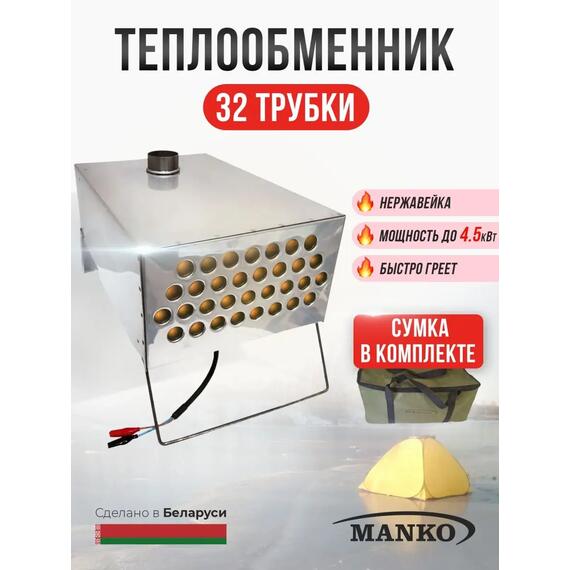 Теплообменник для палатки Manko на 32 трубы в сумке, фото 