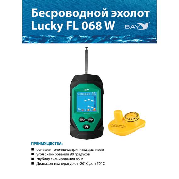 Беспроводной эхолот Lucky FL 068 W, фото 