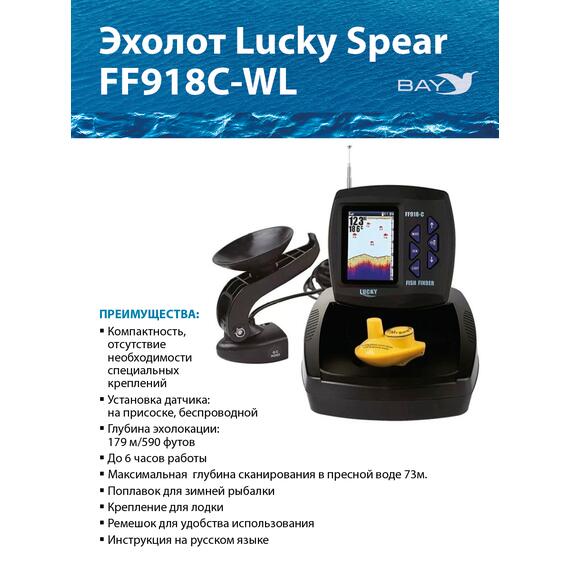 Беспроводной цветной эхолот Lucky FF 918 C WL, фото 