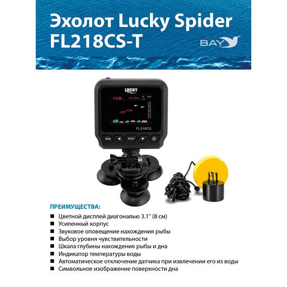Эхолот Lucky FL 218 CS T, фото 