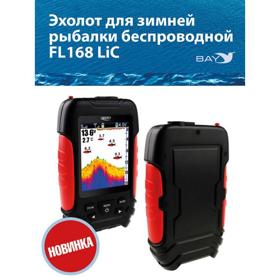 Эхолот Lucky FL 168 LiC с проводным и беспроводным датчиком, фото 