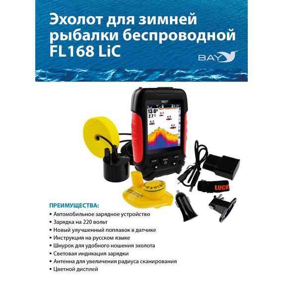 Эхолот Lucky FL 168 LiC с проводным и беспроводным датчиком, фото , изображение 2