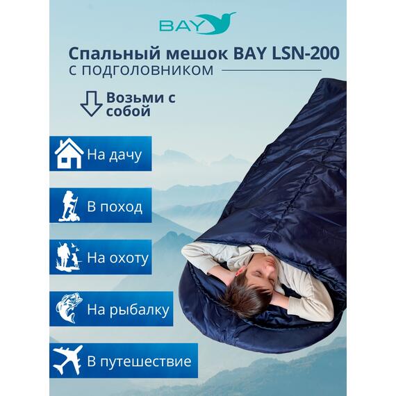 Спальный мешок BAY LSN-200 (75*230) синий, фото 
