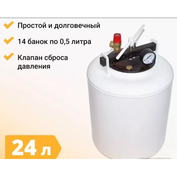 Hanhi Автоклав Белорусский 24 л, фото 