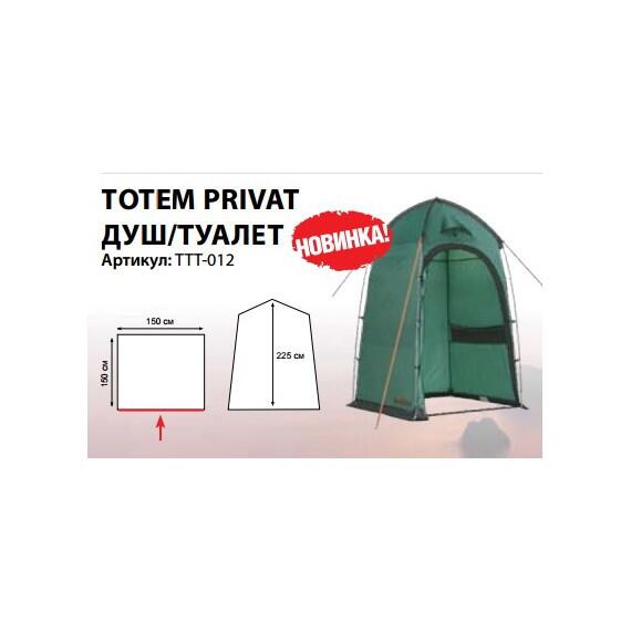 Палатка Totem Privat V2 (душ/туалет), фото 