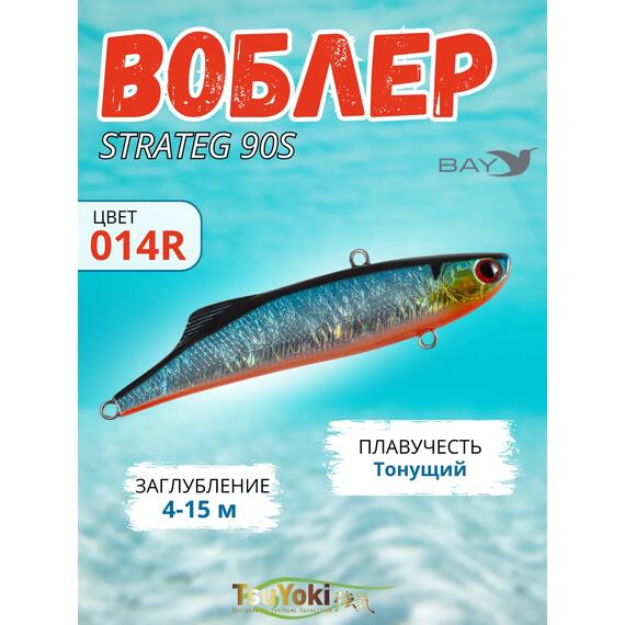 Раттлин TsuYoki STRATEG 90S 014R, Цвет: 014R, Вес воблера (г): 28, Длина воблера (мм): 90, Тип воблера: раттлин, Тип плавучести : тонущий, Штрихкод: 4627139948728, Количество крючков: 2, фото 