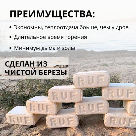 Брикет RUF топочный, фото , изображение 6
