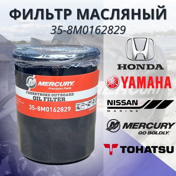 Фильтр масляный Mercury 35-8M0162829, фото , изображение 4