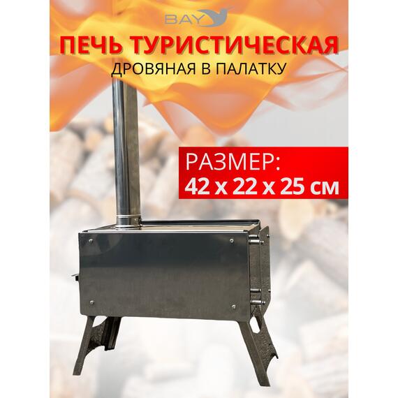 Печь дровяная MANKO в палатку большая 42*22*25 с сумкой+трубы, фото , изображение 7