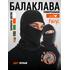 Балаклава флисовая, черный (56-60), Цвет: черный, Размер: 56-60, фото 