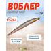 Воблер TsuYoki SANITAR 145F TS264, Цвет.: TS264, Вес воблера (г): 20, Длина воблера (мм): 145, фото 