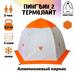 Зимняя палатка Пингвин 2 Термолайт (Бело-оранжевая), Цвет.: белый/оранжевый, Комплектация: палатка, чехол, инструкция, Вместимость (чел): 2, Кол-во граней: 6, фото 