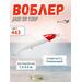 Воблер TsuYoki JASS SR 120F 443, Цвет.: 443, Вес воблера (г): 17,5, Длина воблера (мм): 120, Тип воблера: Минноу, Тип плавучести : плавающий, Штрихкод: 4627138882511, Количество крючков: 3, фото 